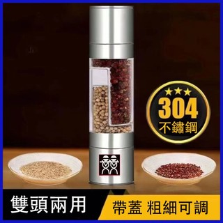 德國 DOUBLEDELI 不鏽鋼研磨器 手動現磨 黑芝麻 黑胡椒 花椒 海鹽 雙頭