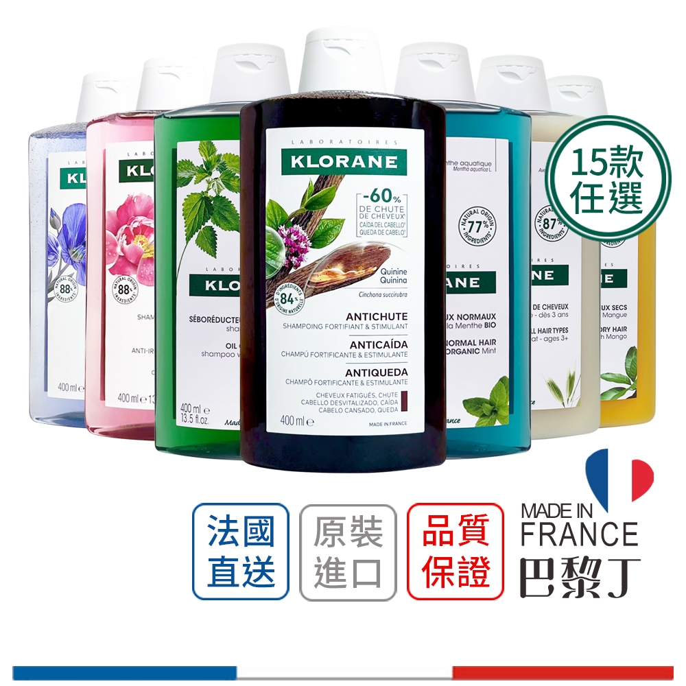 蔻蘿蘭 洗髮精 KLORANE 植物洗髮精 養髮強韌 速效舒敏 控油 涼感 豐盈澎鬆 400ml【巴黎丁】