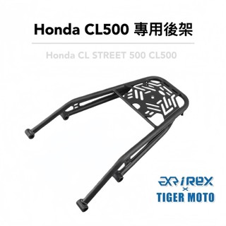 【老虎摩托】雷克斯 iRex 本田 HONDA CL500 CL STREET 500 後架 後箱架 貨架 行李架 現貨