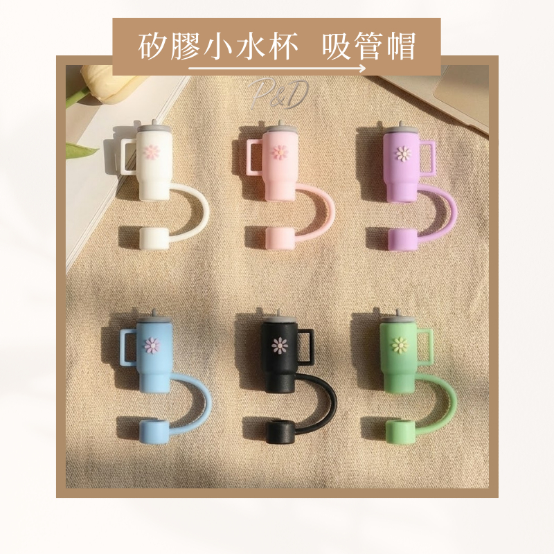 P&D現貨｜超可愛吸管蓋 水杯造型 吸管套 吸管帽 防塵防漏 固定不滑 stanley適用 Owala 適用