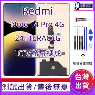 支援指紋 Redmi Note 14 Pro 4G 螢幕總成 適用 Redmi Note 14 Pro 4G LCD