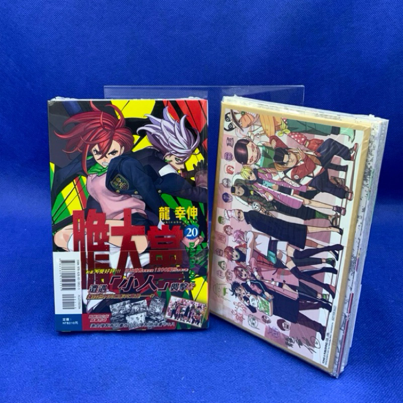 ［愛漫窩］膽大黨（20）/首刷限定版附書腰 畫板+畫卡/全新未拆封