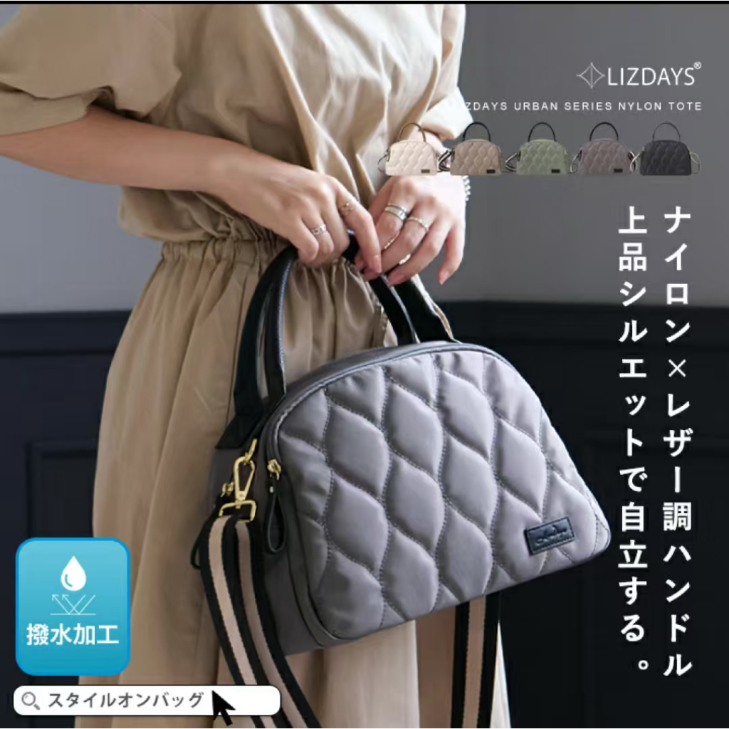 🔥日本LIZDAYS官方旗艦店🔥輕量尼龍2WAY絎縫 防水手提包自立底釘 內襯寬斜線掛包#70524