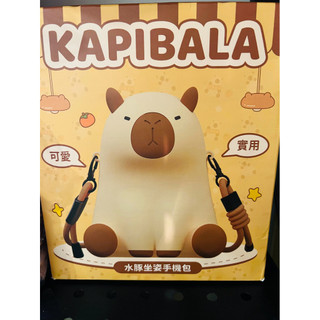 Kapibala Q UNCLE 水豚坐姿手機包 側背包 卡皮巴拉