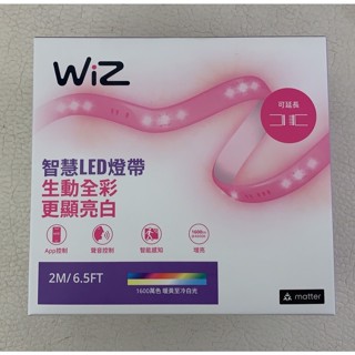【臺北點燈】飛利浦 PHILIPS Smart Wi-Fi Wiz 全綵燈帶 RGB 2米 主燈帶 PW01N 2M