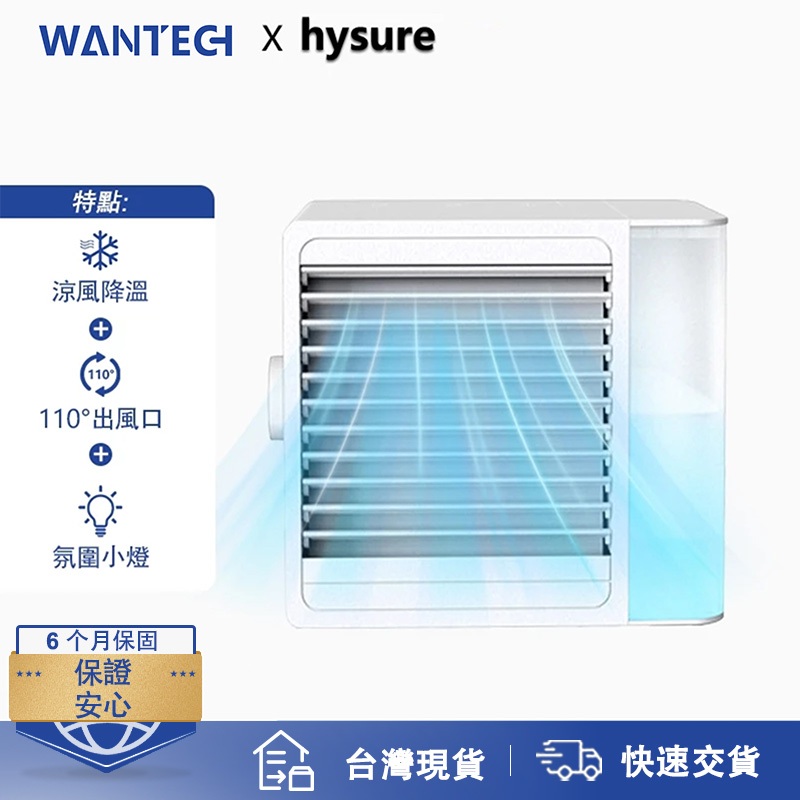 WANTECH x hysure 水冷扇