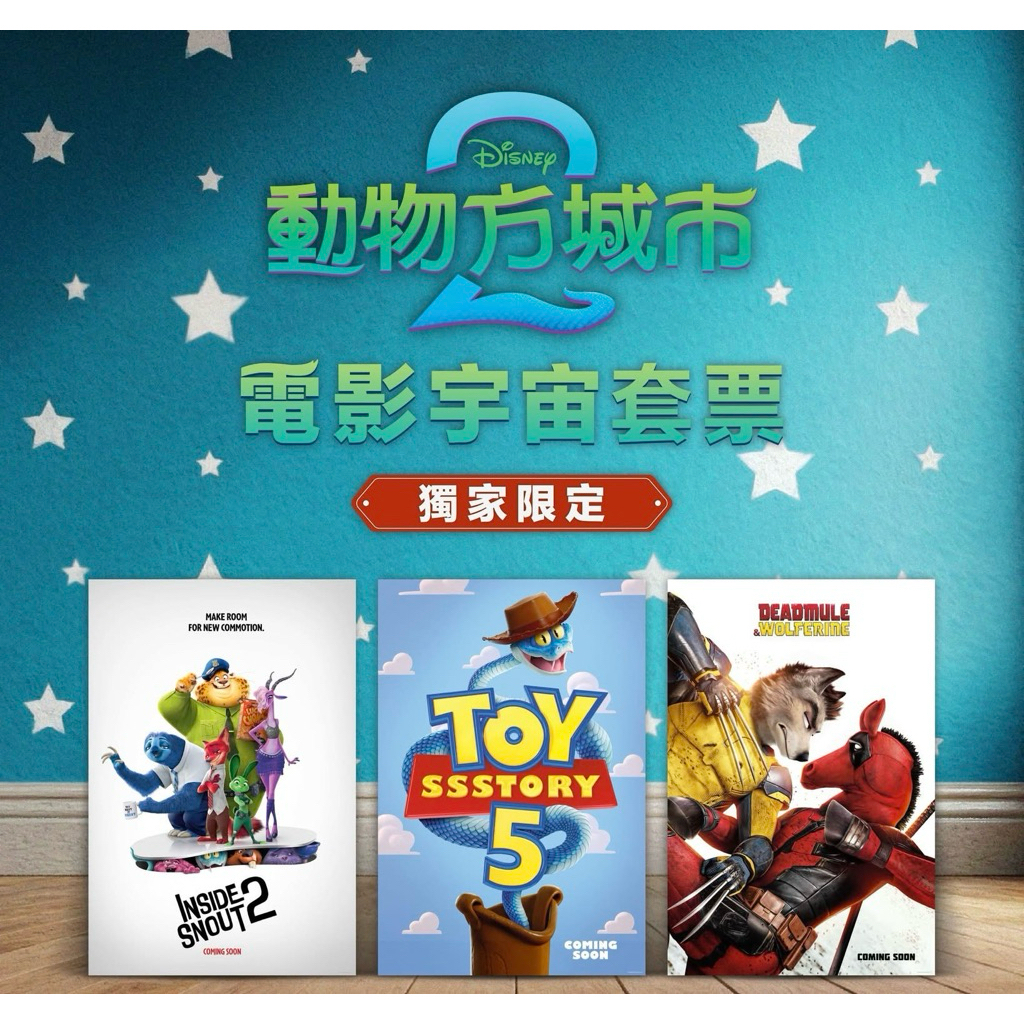 「現貨」動物方城市2周邊 動物方城市2 動物方城市威秀套餐 動物方城市2特典 動物方城市2海報 電影原版海報