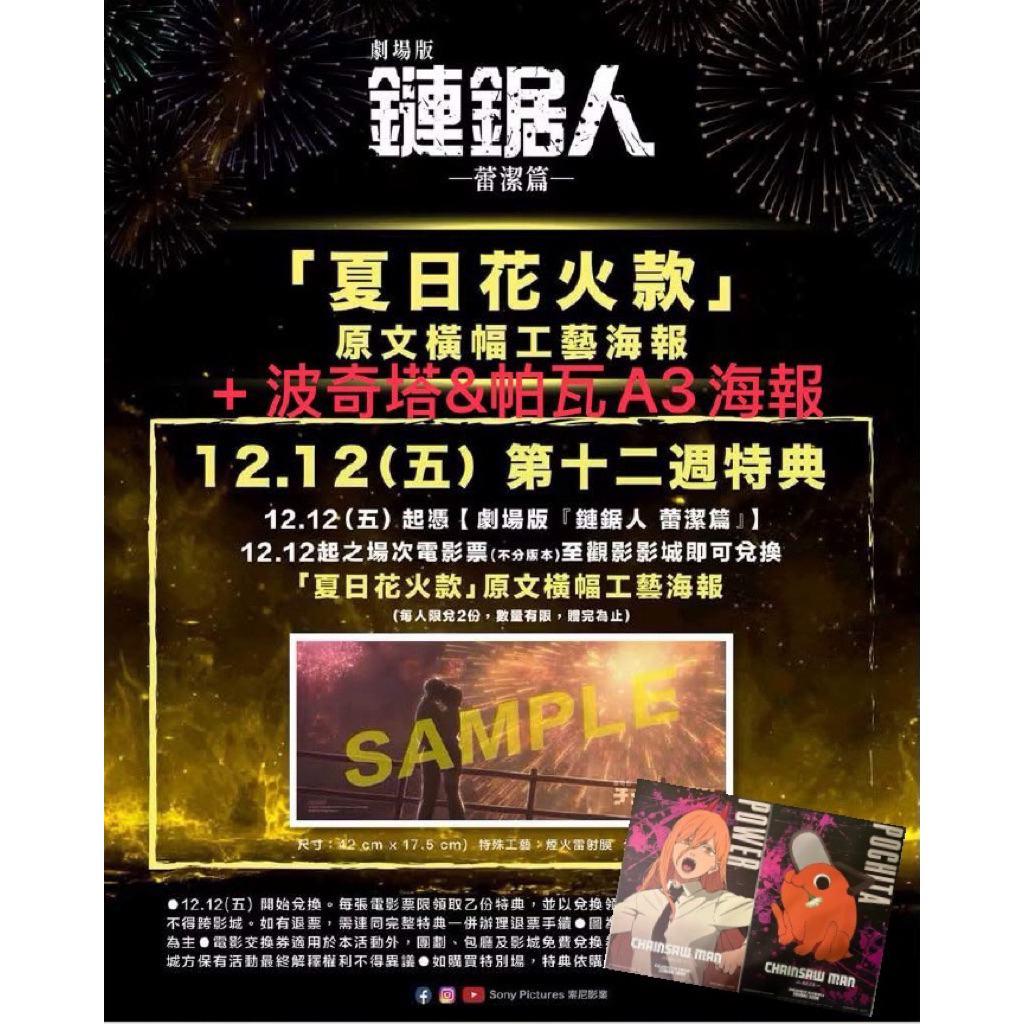 最終優惠售完為止［全新收藏夏日花火橫幅海報/角色A3海報/角色透卡/珍藏套卡］電影院觀影取回特典正版 劇場版鏈鋸人蕾潔篇
