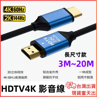 臺灣現貨當日出 HDTV 2.0 HDTV2.0 hdTV線 10M 0.5M 公對公 4K 60HZ 接HDMI裝置