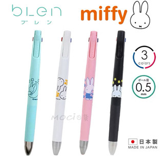 （文具）日本製 miffy bLen 3C 低重心防震三色筆