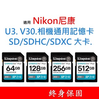 適用 Nikon尼康 U3 V30 相機通用記憶卡 SD｜SDHC｜SDXC 大卡 64G 128G 256G 512G