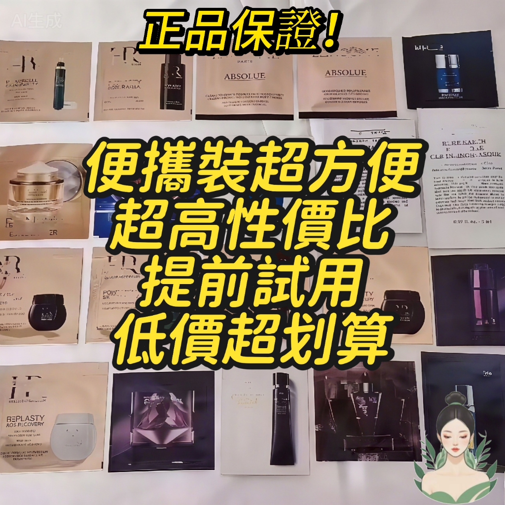 精華小樣黑繃帶晚霜1.5ml 白繃帶日霜1.5ml HR赫蓮娜綠寶瓶修護精華1.5ml 多款復修小樣