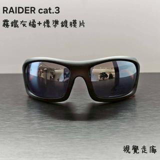 艾德國際-Adhoc (臺灣製)運動墨鏡/太陽眼鏡/護目鏡 RAIDER AD0251-2