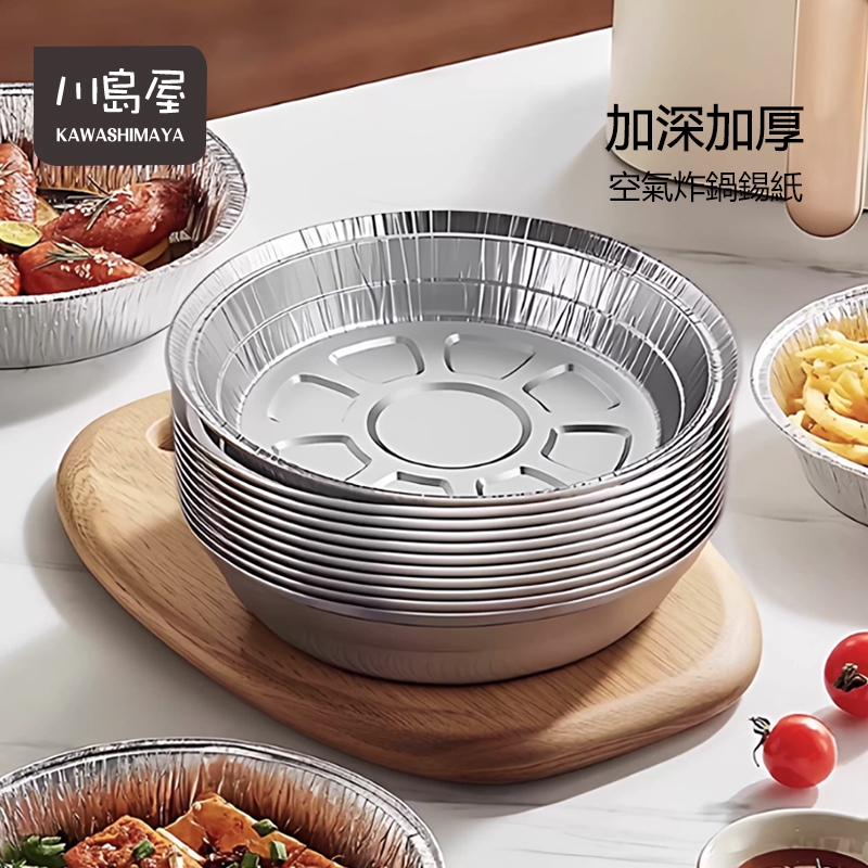 空氣炸鍋專用紙盤 空氣炸鍋鋁箔紙 一次性錫紙 氣炸鍋烘焙紙 氣炸鍋紙 烘焙紙 錫箔盤 錫箔盒 錫箔碗 【川島屋】台灣現貨