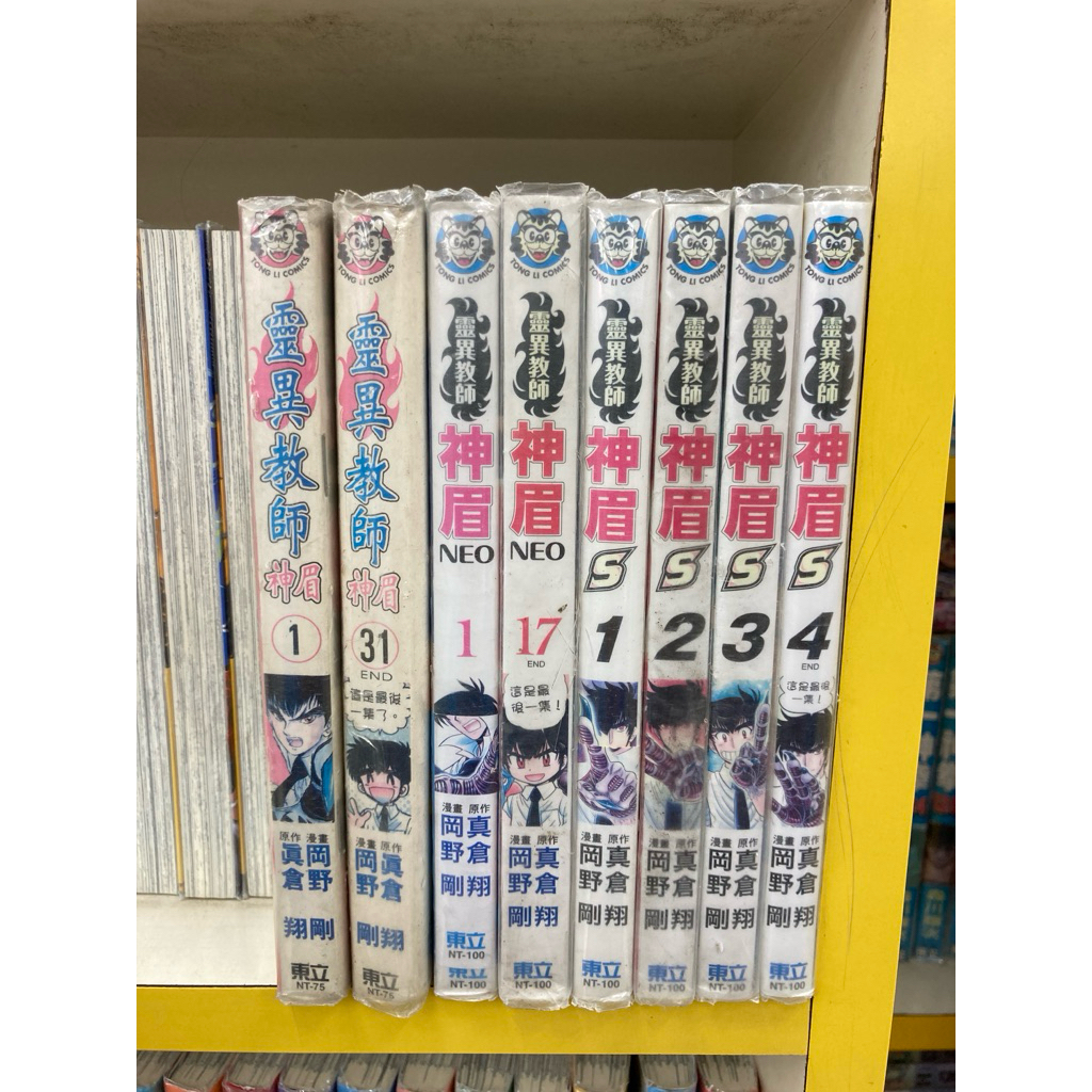 靈異教師神眉1-31完+靈異教師神眉NEO1-17完+靈異教師神眉S1-4完共52本/真倉翔/岡野剛/外觀無章釘送新書套
