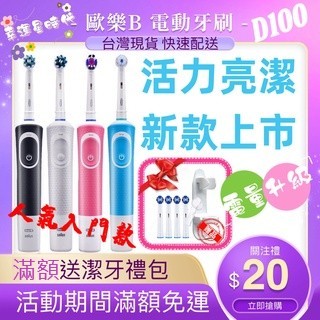 智慧提醒 電量升級 人氣入門款 感應充電 美齒神器 德國百靈 歐樂B 電動牙刷 D100 D12 Oral-B