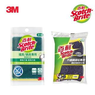 3M 74S-2MU 百利爐具/鍋具專用海綿菜瓜布2片裝 / 不鏽鋼頑垢專用鋼絨菜瓜布好握型2片裝