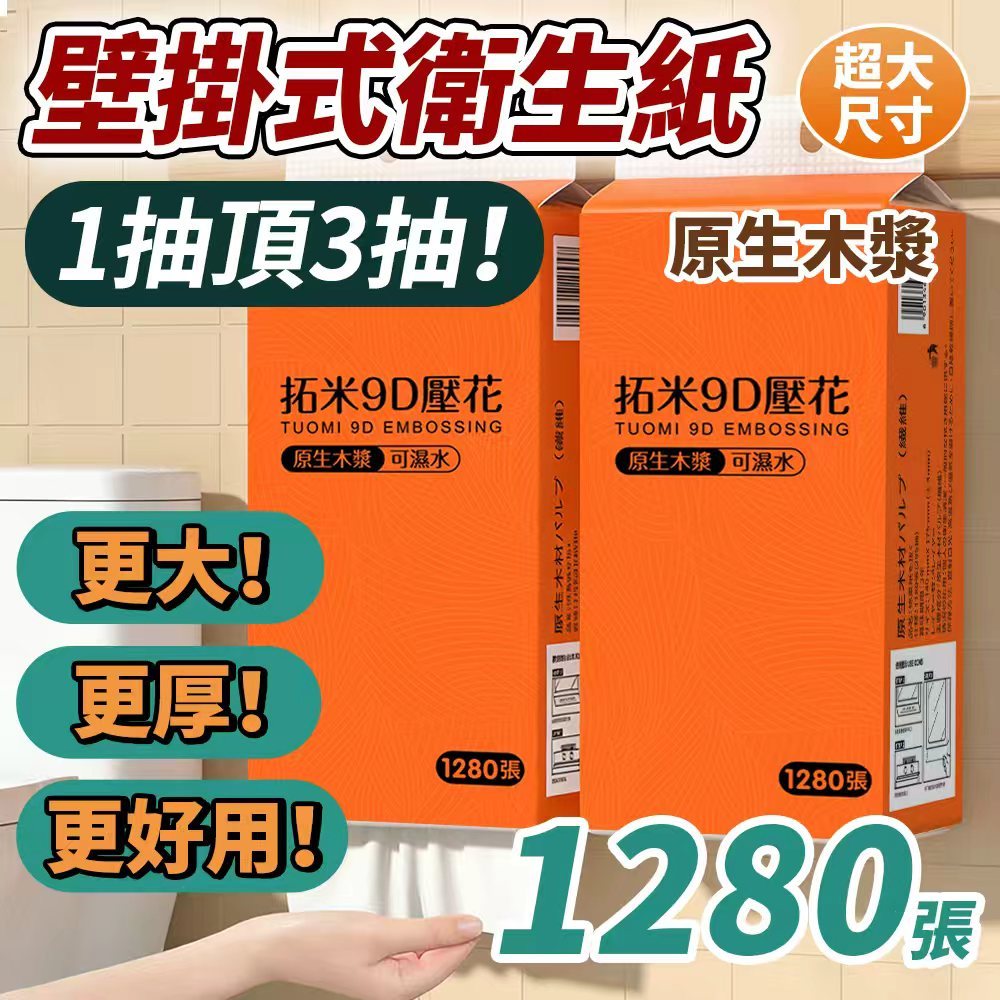 🔥1280張超大容量 全網cp值最高🔥 超商限12包 一箱 懸掛式抽紙  衛生紙 可掛式加量加厚棉柔紙巾 柔膚巾 紙巾