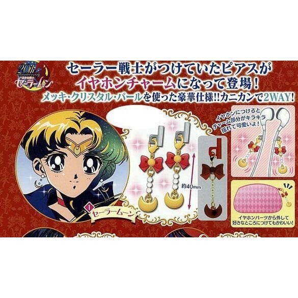 ~出清小屋~日版 現貨 全新 美少女戰士 月光仙子 月野兔 耳環 吊飾 附蛋紙