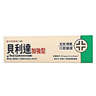 Biorepair Plus 貝利達加強型牙膏-全效75ml/條 特惠中
