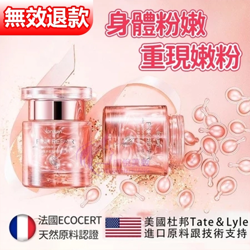 美國進口🔥私處乳暈粉嫩精華 私處淡黑 私密處美白 嫩紅素 私密處 私密處保養 乳暈 腋下 私密處保養 私密處清潔