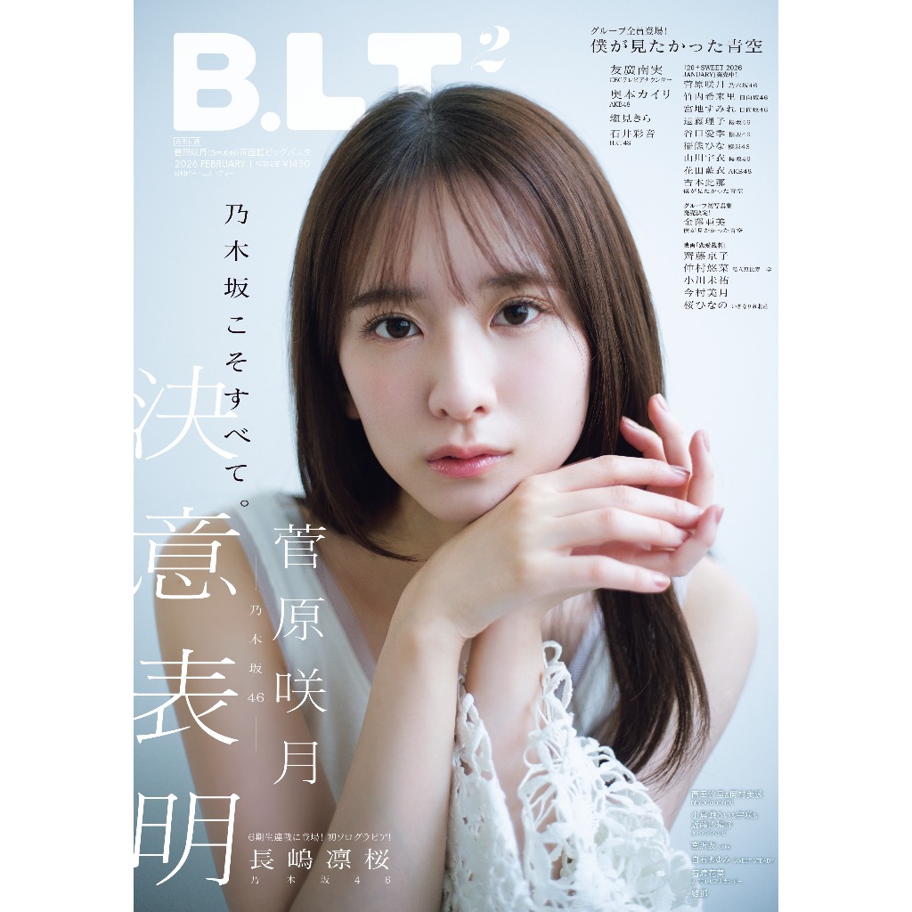 乃木坂46菅原咲月的價格推薦- 2026年5月| 比價比個夠BigGo