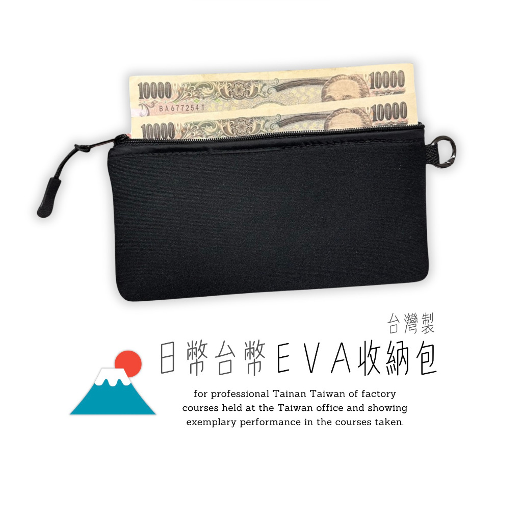 台灣製 EVA輕薄防水錢包 出國必備 防水零錢包 零錢包 錢包 小錢包 出國錢包 日幣錢包 零錢袋 日幣收納包 出國包包