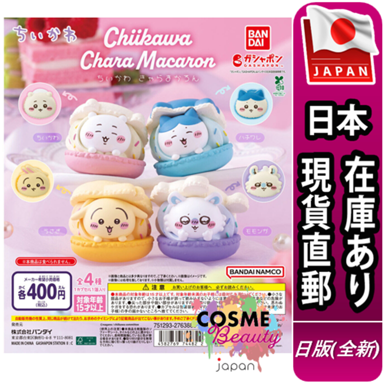 【日本現貨直郵】日版 扭蛋 BANDAI 萬代 吉伊卡哇 馬卡龍 吉伊 小八 小八貓 烏薩奇 小桃 馬卡龍公仔 公仔