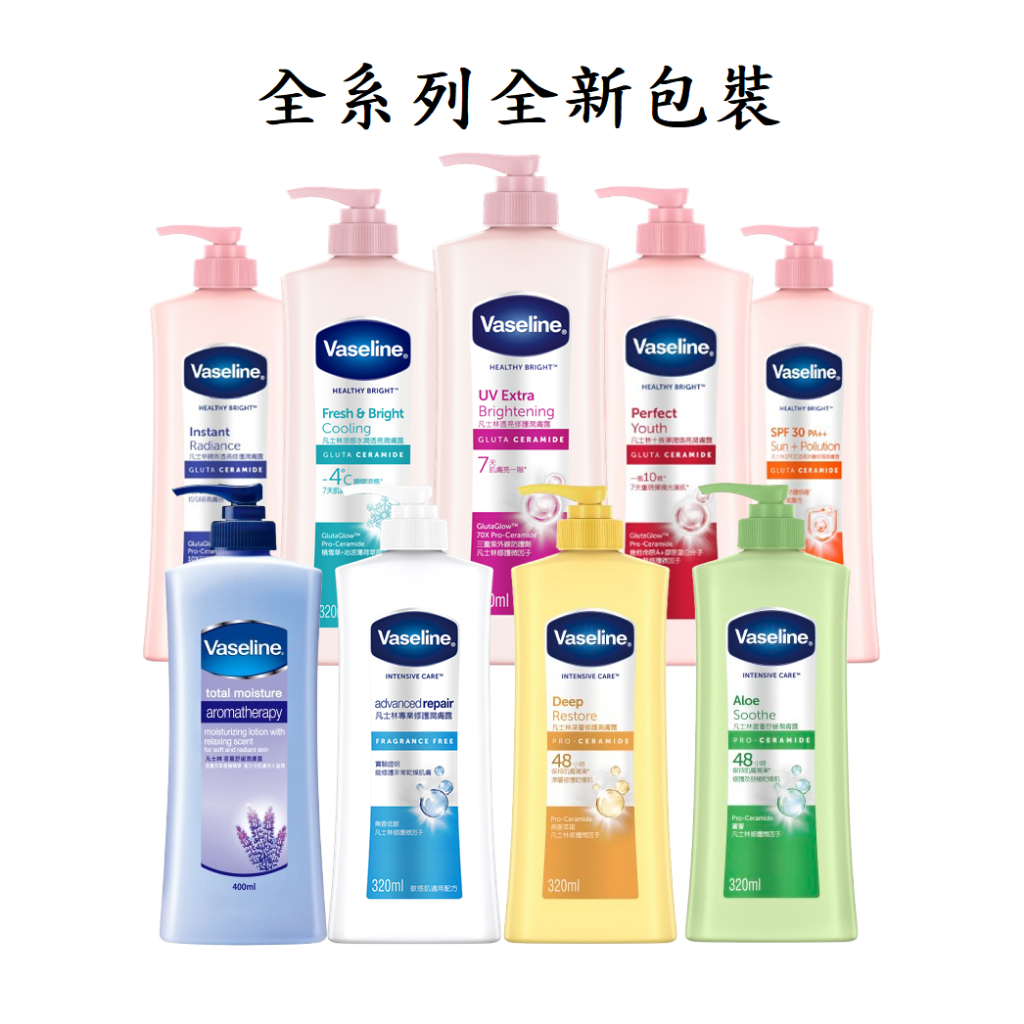 凡士林 潤膚露 乳液 Vaseline乳液 防曬乳液