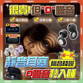ANWO✨睡眠耳塞✨抗噪 耳塞睡眠專用 降噪耳塞 隔音耳塞 耳機耳塞 耳舒適耳塞 矽膠耳塞 防水耳塞 飛行耳塞 睡覺耳塞