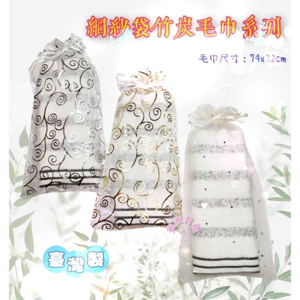 {賓賓有禮}台灣製竹炭毛巾 奠儀毛巾 普渡 拜拜 回禮毛巾 家用毛巾 禮儀毛巾禮盒 告別式毛巾 台灣現貨