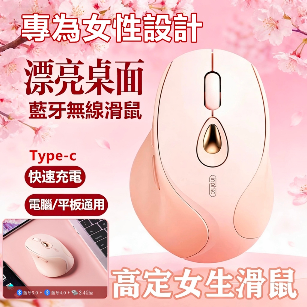 促銷 inphic英菲克 DR8 靜音滑鼠 無線滑鼠 Type-c充電 充電滑鼠 光學筆電滑鼠 人體工學滑鼠 藍芽滑鼠