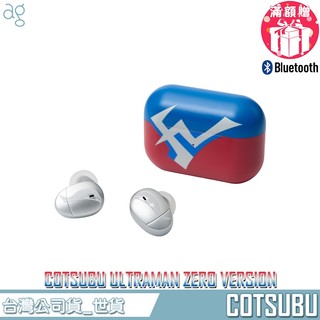 【現貨】final ag COTSUBU x 超人力霸王傑洛 限量特別版 Ultraman 真無線耳機【台灣公司貨】