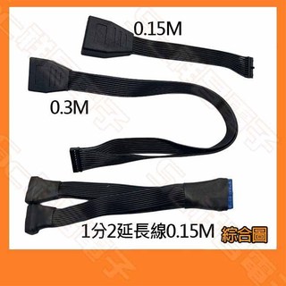 【祥昌電子】USB 公母 主機板延長線 延伸線 排線 軟排線 扁線 1分2 0.15M 0.3M