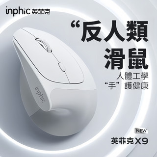 隔日達 英菲克 垂直立式藍芽滑鼠 人體工學滑鼠 電競滑鼠 辦公滑鼠 充電滑鼠 無線滑鼠 光學滑鼠 筆電滑鼠 支援手機平板