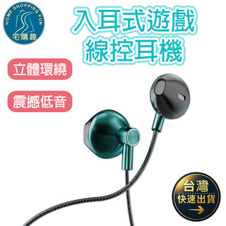 無延遲入耳式遊戲線控耳機 B169 3.5MM 電競耳機 可調音 高畫質麥克風 清晰通話 聽音辨位