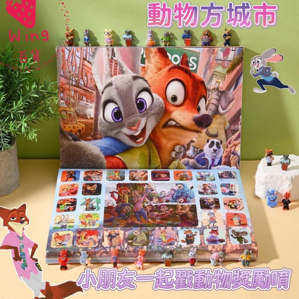 新款 動物方城市 戳戳樂🍓三聯發票🍓朱迪 尼克卡通洞洞樂 高品質平面樹脂 小學生獎勵禮物 兒童卡通幼兒園玩具親子互動