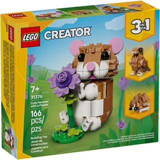 [樂享積木] LEGO 31376 可愛倉鼠和花朵 創意3合一系列