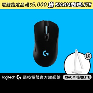 Logitech G 羅技 G703 LIGHTSPEED 無線遊戲滑鼠【電競館】