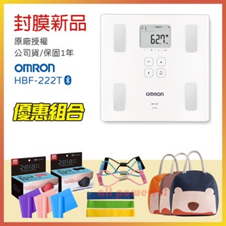 【新品保固一年】 OMRON 歐姆龍 HBF 222T 原廠授權 公司貨 藍芽 體脂計 體重計 HBF-222T