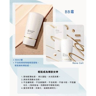 💧 RENE(+)CELL BB 隔離乳｜修復隔離 × 裸光肌｜台灣正品