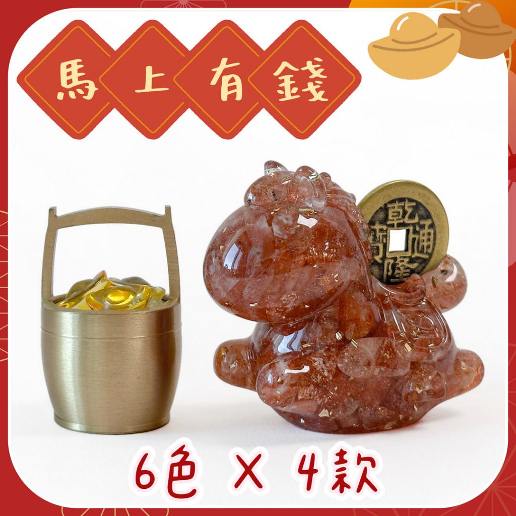 【彤恩時尚】M號 馬上有錢 開運禮盒組 🐎水晶馬 | 財運擺件 風水擺飾 |生日禮物 新年禮物 情人節禮物