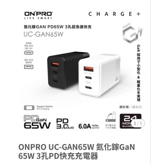 全新ONPRO UC-GAN65W PD65W 3孔 快速充電器 特價699元