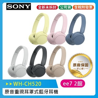 SONY WH-CH520 藍芽原音重現耳罩式耳機