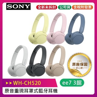 SONY WH-CH520 原音重現藍芽耳罩式耳機