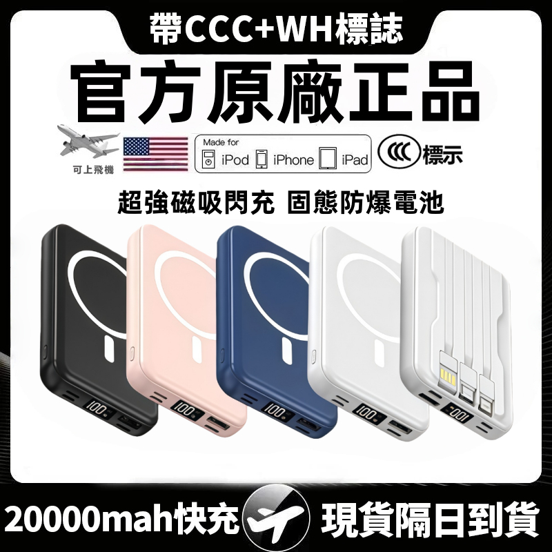 【隔日送達 3C+Wh標示】20000mAh 磁吸行動電源 無線磁吸 移動電源 type c PD三向快充行動充 無線充
