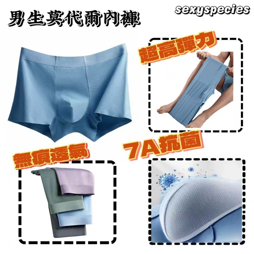 隔日到貨✨S男裝✨莫代爾内褲  男生内褲 男內褲 無痕內褲 抗菌 透氣 裸感無痕 四角褲 平口褲