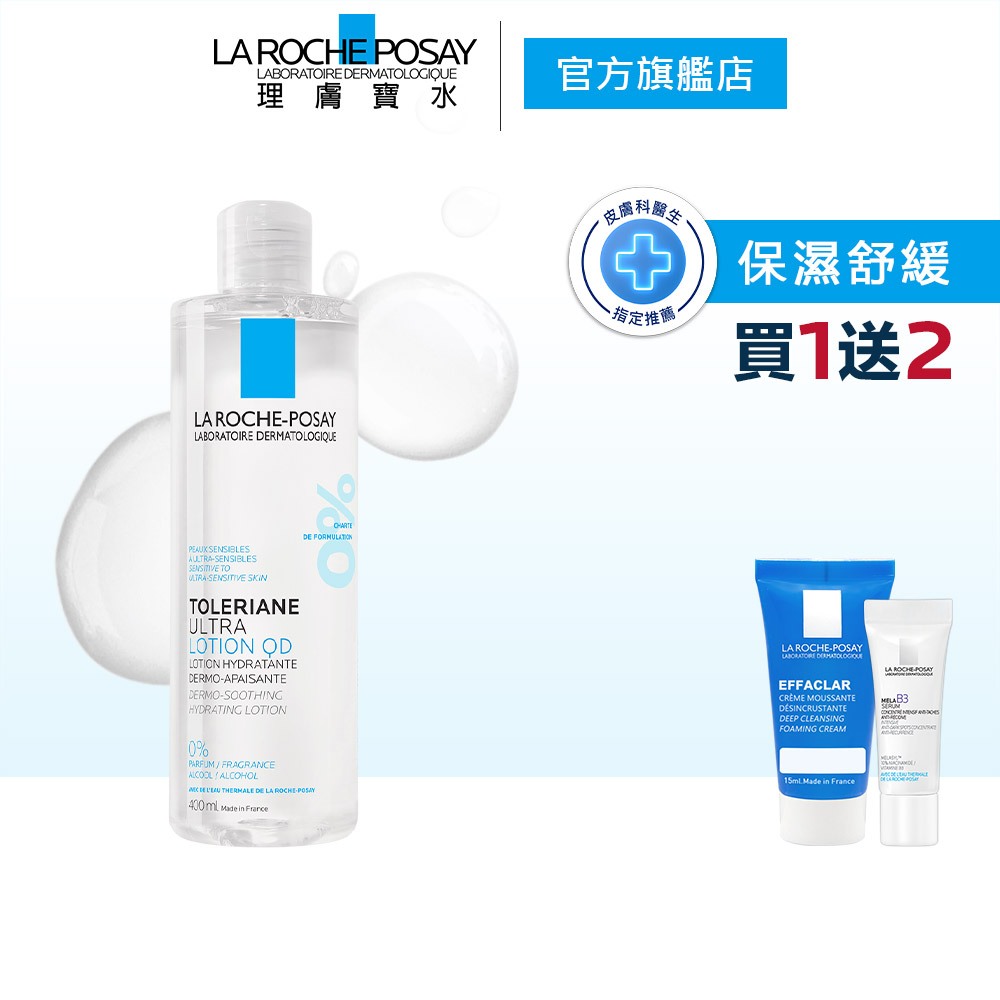 理膚寶水 多容安舒緩保濕化妝水 400ml 3件組 修護保濕 La Roche-Posay 官方旗艦店