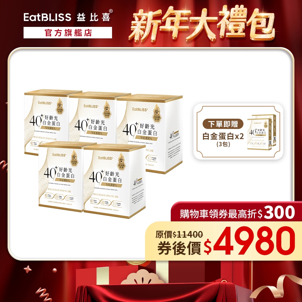 eatbliss益比喜好齡光白金蛋白的價格推薦- 2026年1月| 比價比個夠BigGo