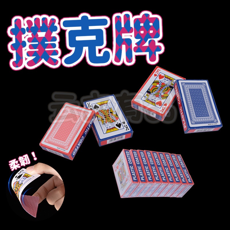 撲克牌👍桌遊 德州撲克牌 紙牌撲克牌 過年必備 紙牌 桌遊娛樂 牌 撲克牌 耐用 休閒 居家 聚會 遊戲 不易爛 不易軟